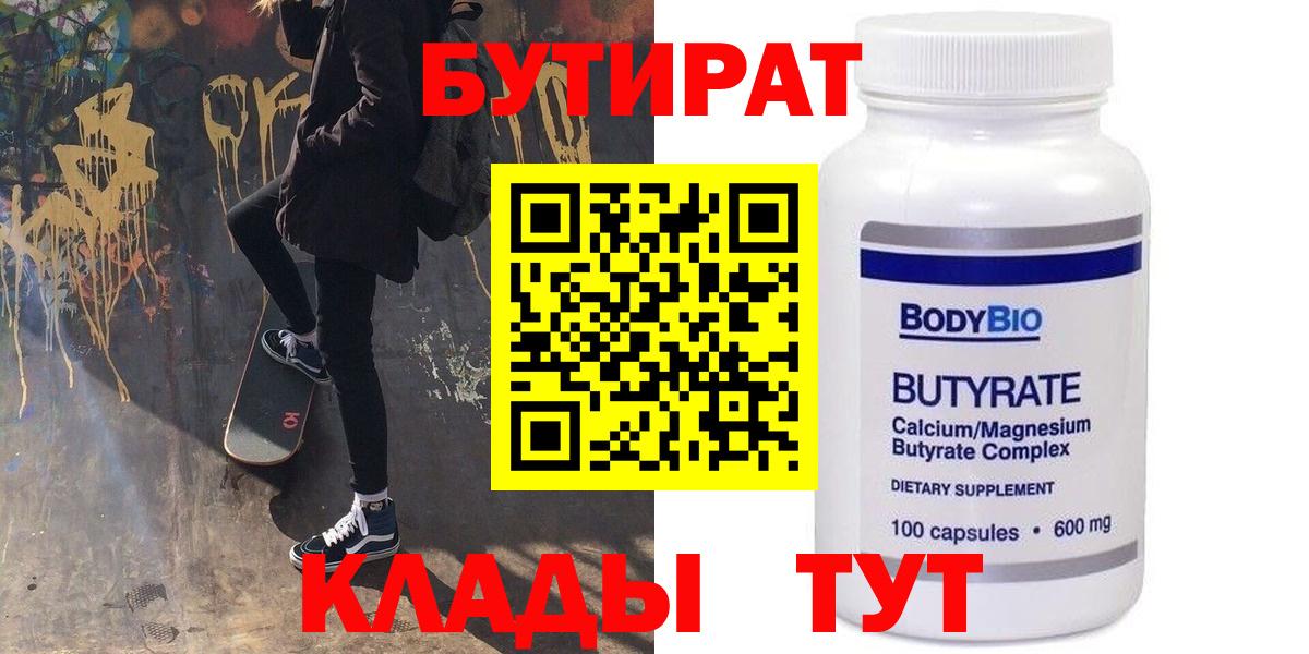 Бутират  Вход с VPN  Выкса  Бутират оксана 